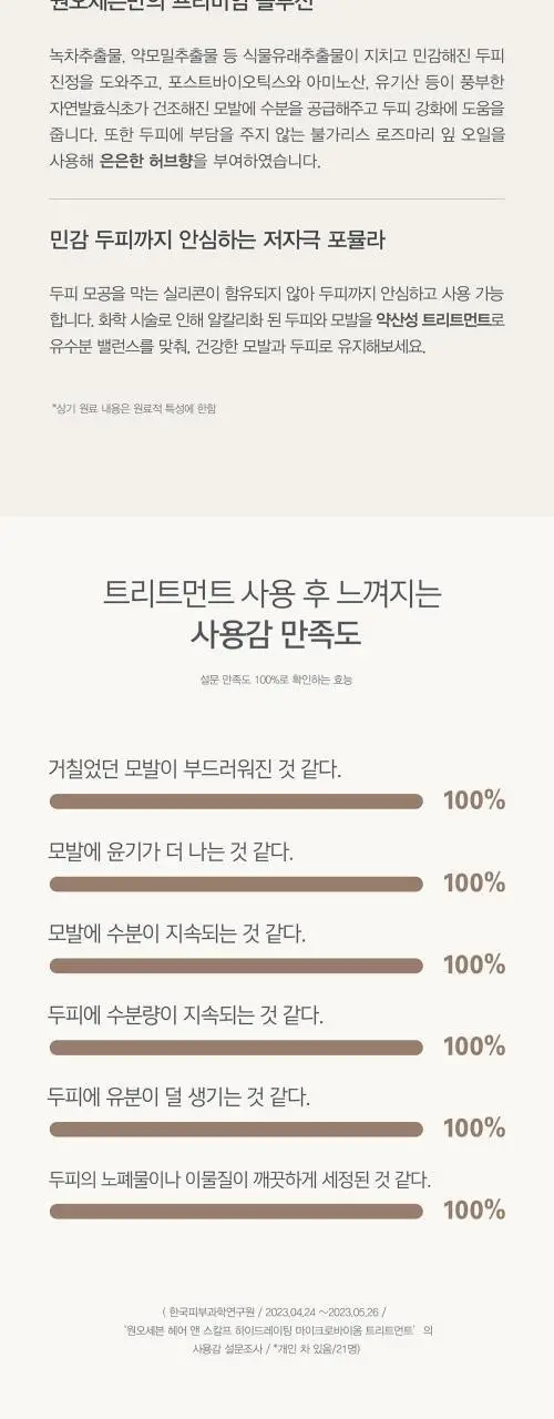 [두피사용가능/두피진정] 원오세븐 헤어 앤 스칼프 하이드레이팅 마이크로바이옴 트리트먼트 180ml 상세페이지 5